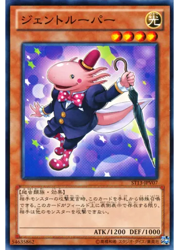 ジェントルーパー