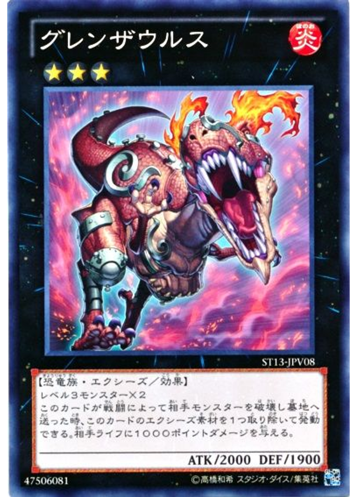 グレンザウルス