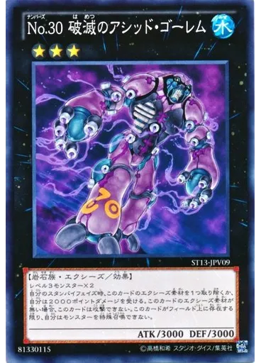Ｎｏ．３０ 破滅のアシッド・ゴーレム — Starter Deck 2013 Enhancement Pack