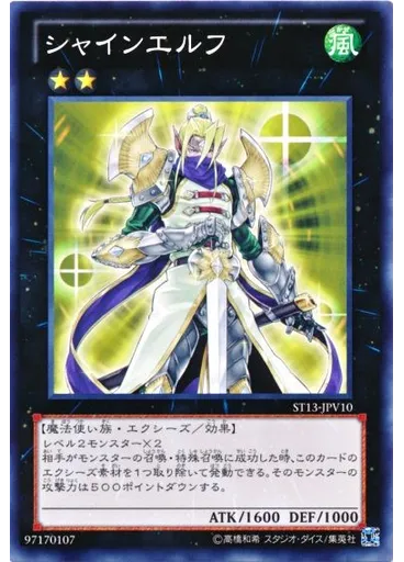 シャインエルフ