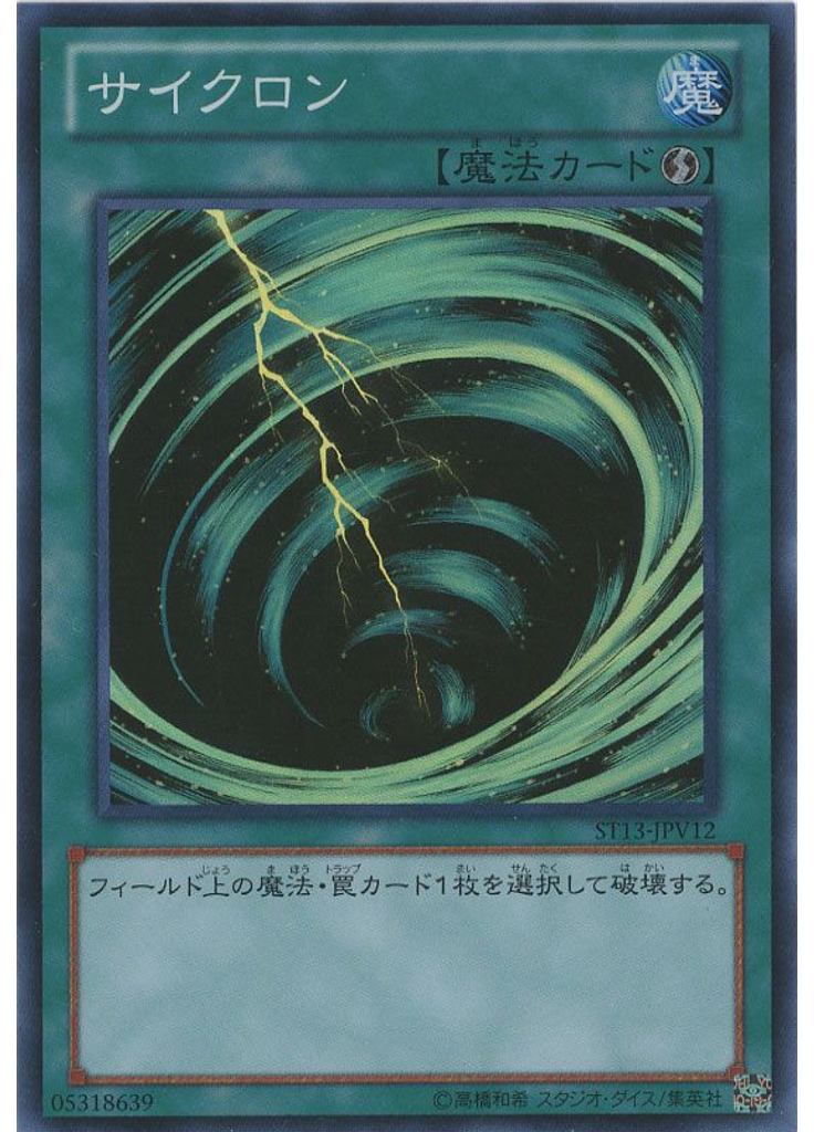 サイクロン
