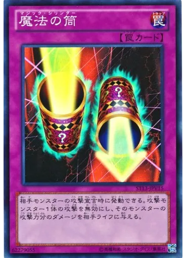 魔法の筒