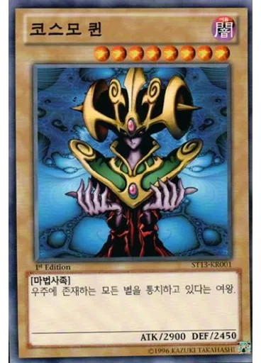 코스모 퀸