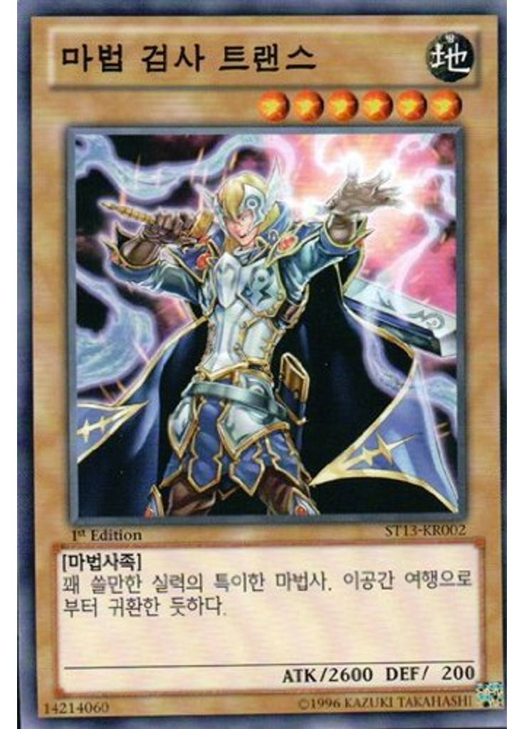 마법 검사 트랜스