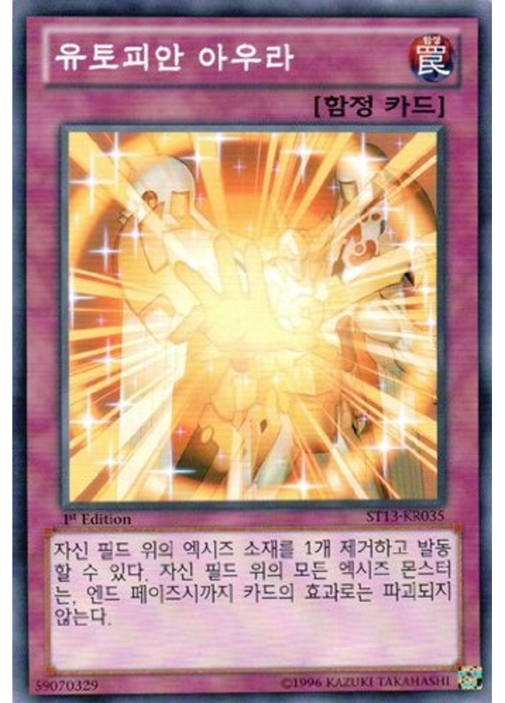 유토피언 아우라