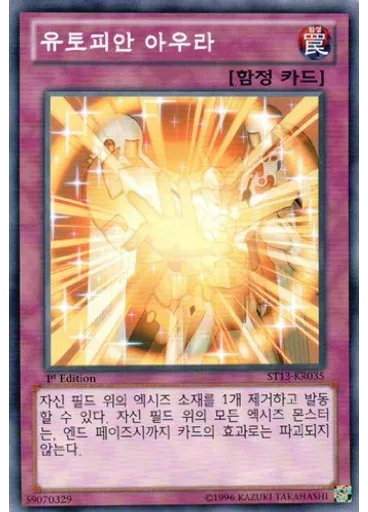 유토피언 아우라