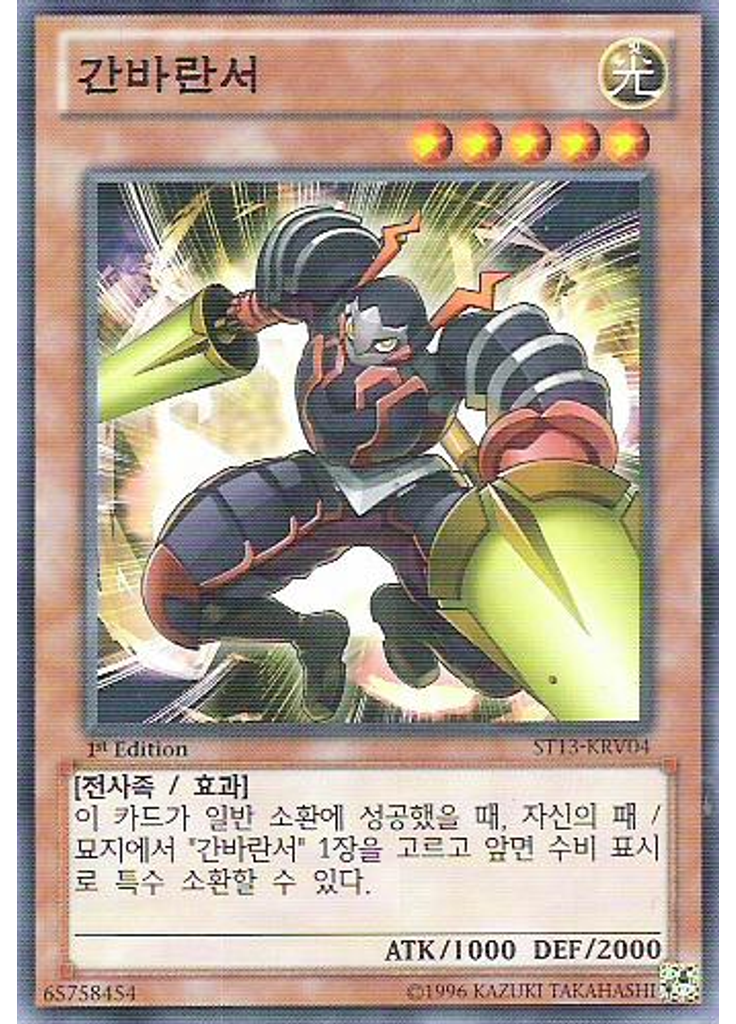간바란서