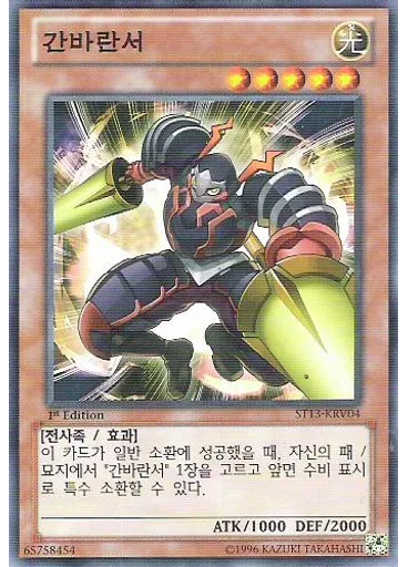 간바란서