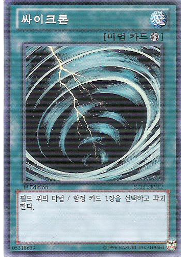 싸이크론
