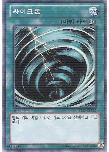 싸이크론
