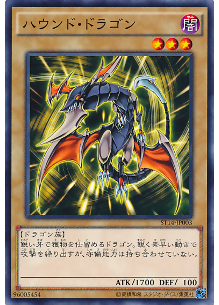 ハウンド・ドラゴン