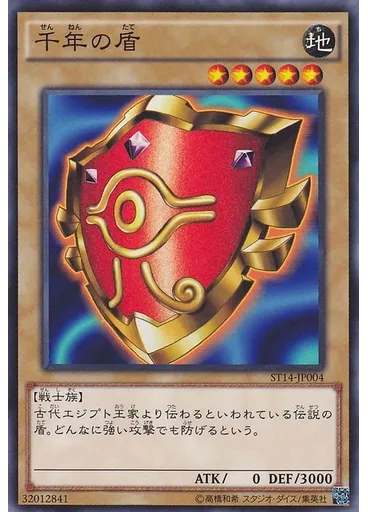 千年の盾
