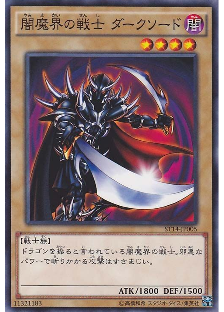 闇魔界の戦士 ダークソード