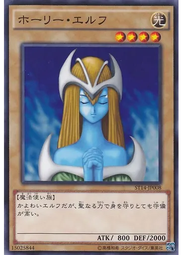 ホーリー・エルフ