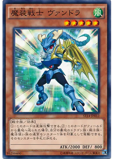 魔装戦士 ヴァンドラ