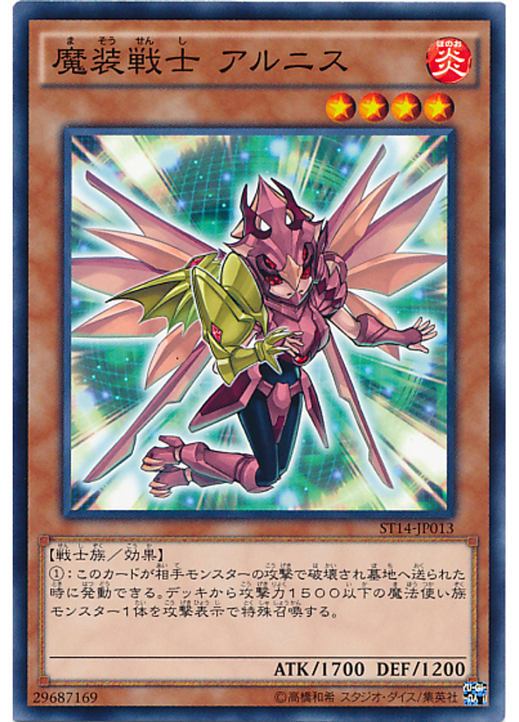 魔装戦士 アルニス