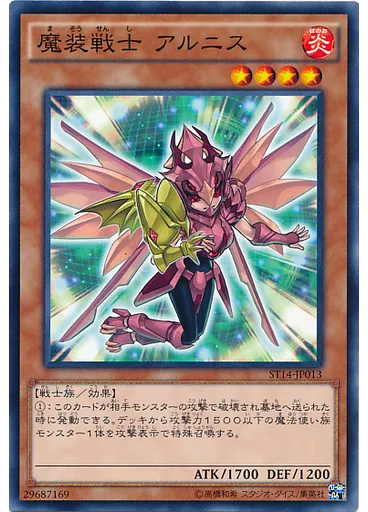 魔装戦士 アルニス