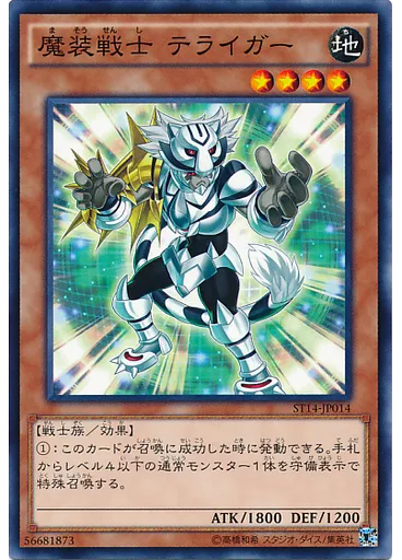 魔装戦士 テライガー