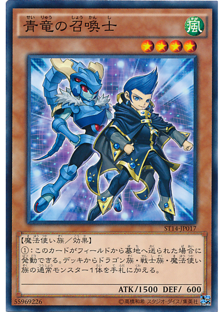 青竜の召喚士