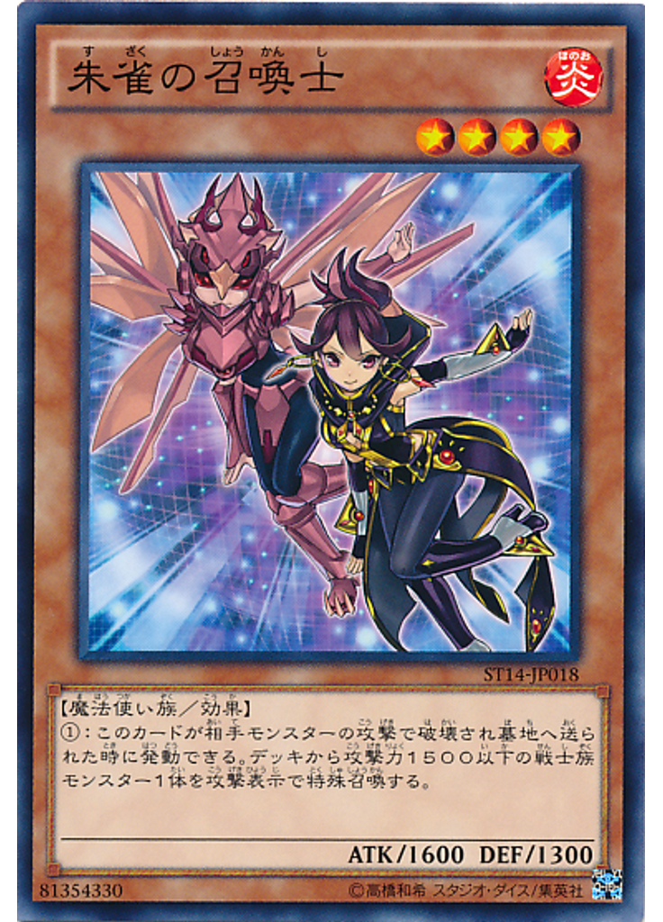 朱雀の召喚士