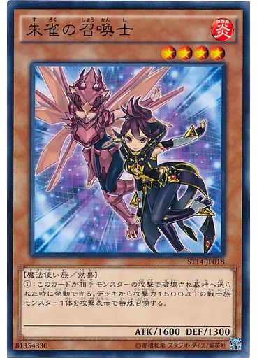 朱雀の召喚士