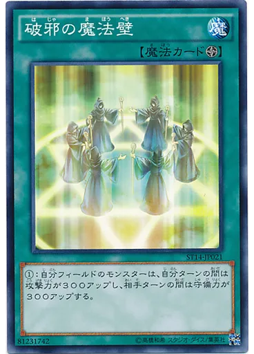 破邪の魔法壁 — Starter Deck 2014