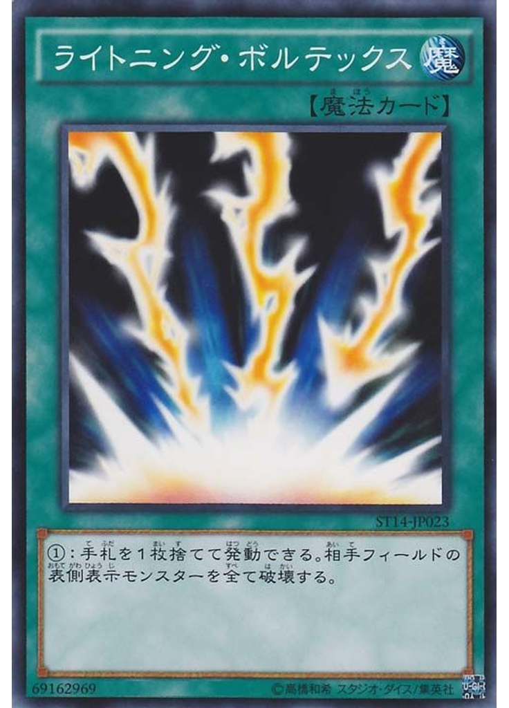 ライトニング・ボルテックス