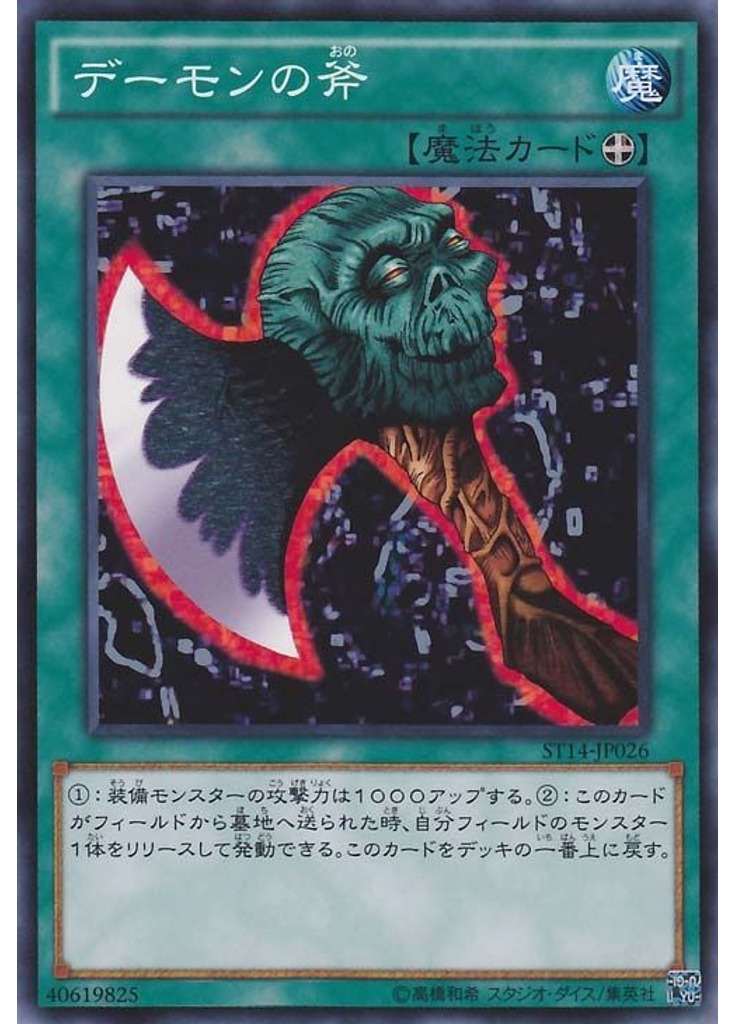 デーモンの斧