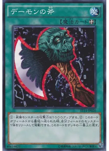 デーモンの斧