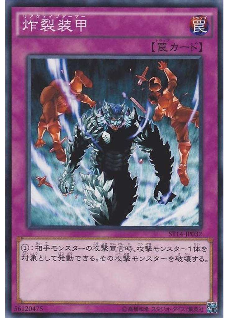 炸裂装甲