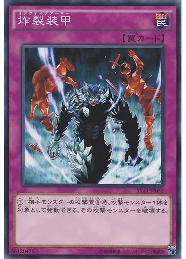 炸裂装甲