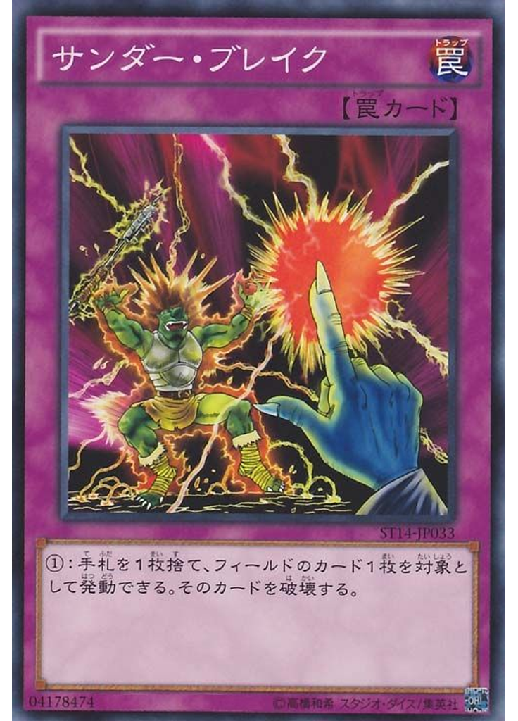 サンダー・ブレイク