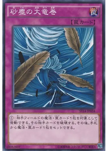 砂塵の大竜巻