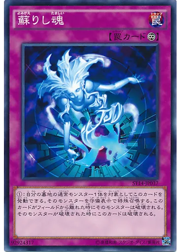 蘇りし魂