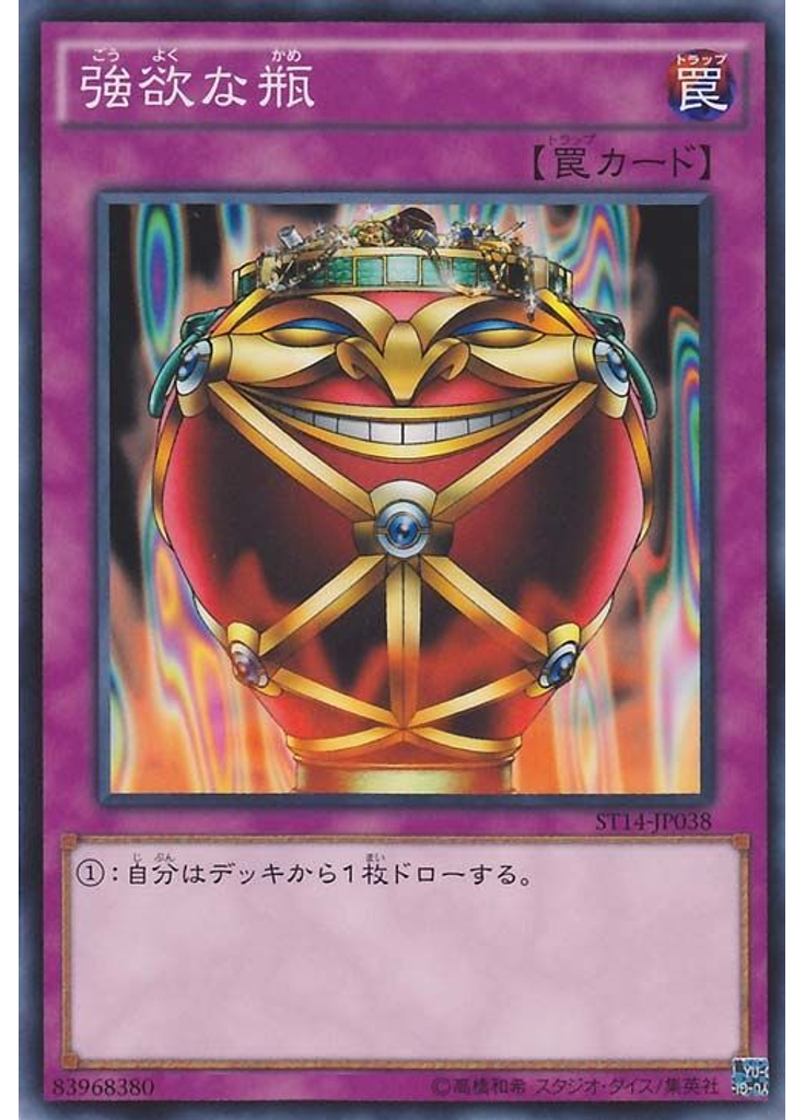強欲な瓶