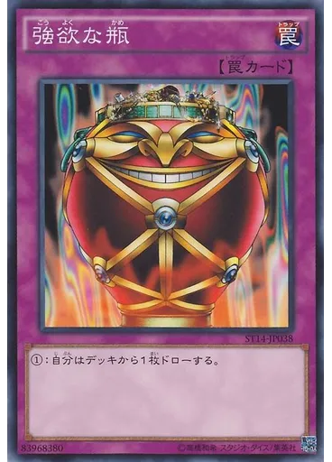 強欲な瓶