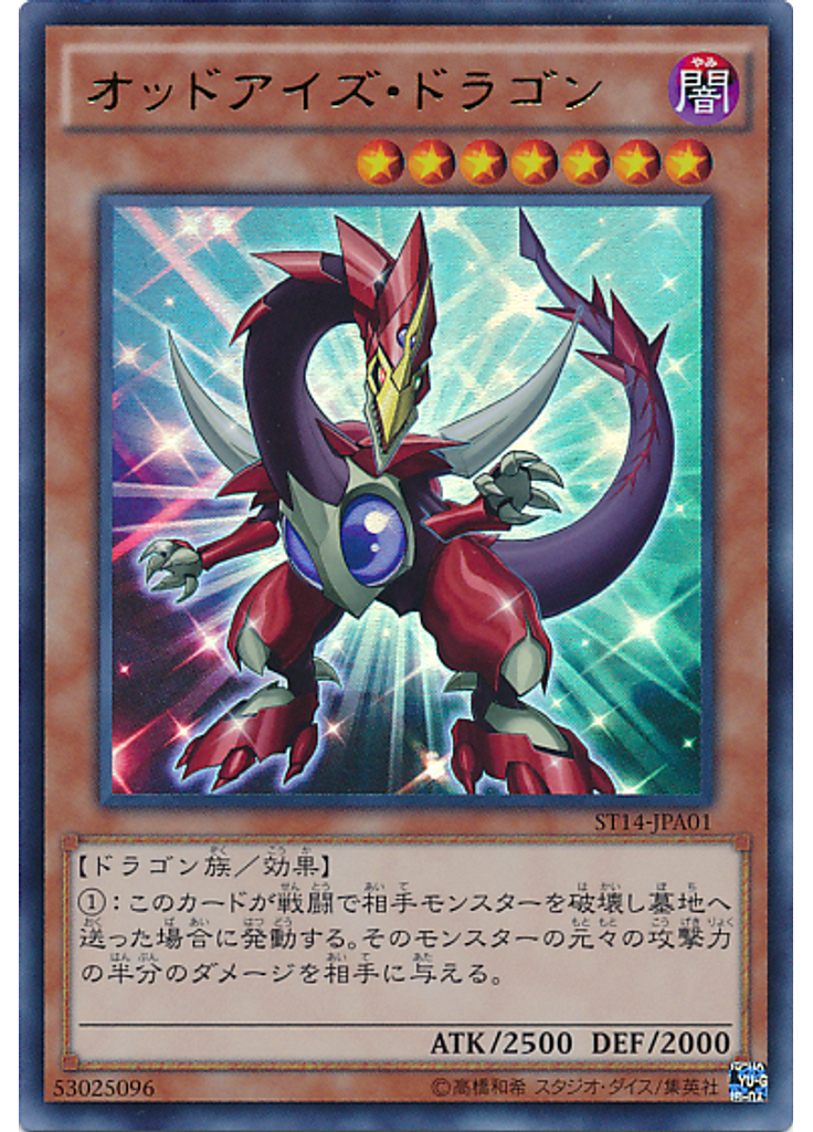 オッドアイズ・ドラゴン