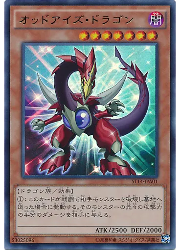 オッドアイズ・ドラゴン