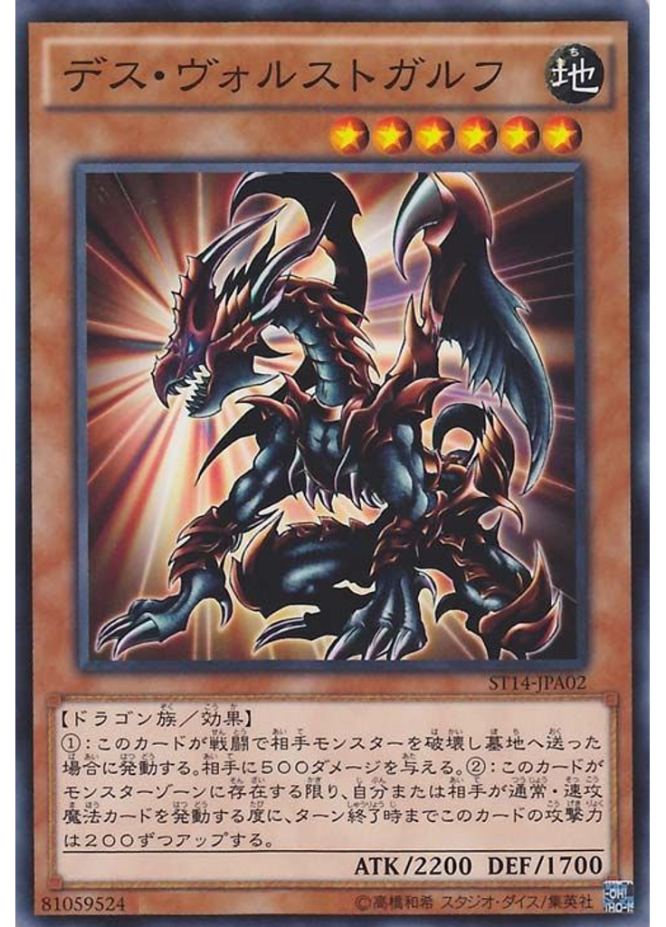 デス・ヴォルストガルフ