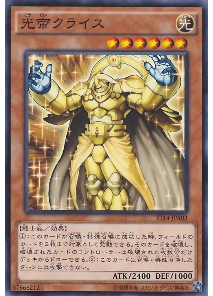 光帝クライス