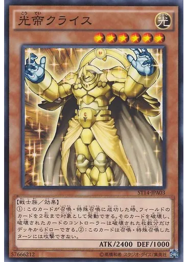 光帝クライス — Starter Deck 2014 Enhancement Pack