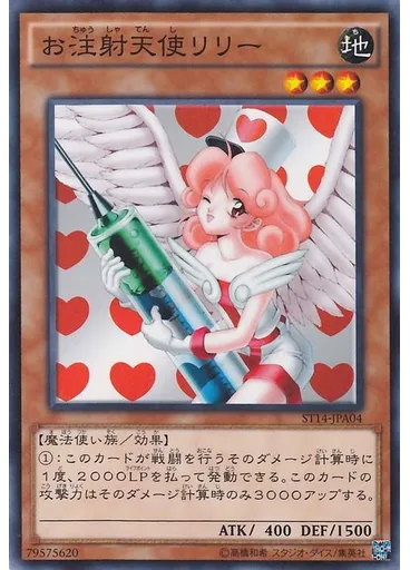 お注射天使リリー