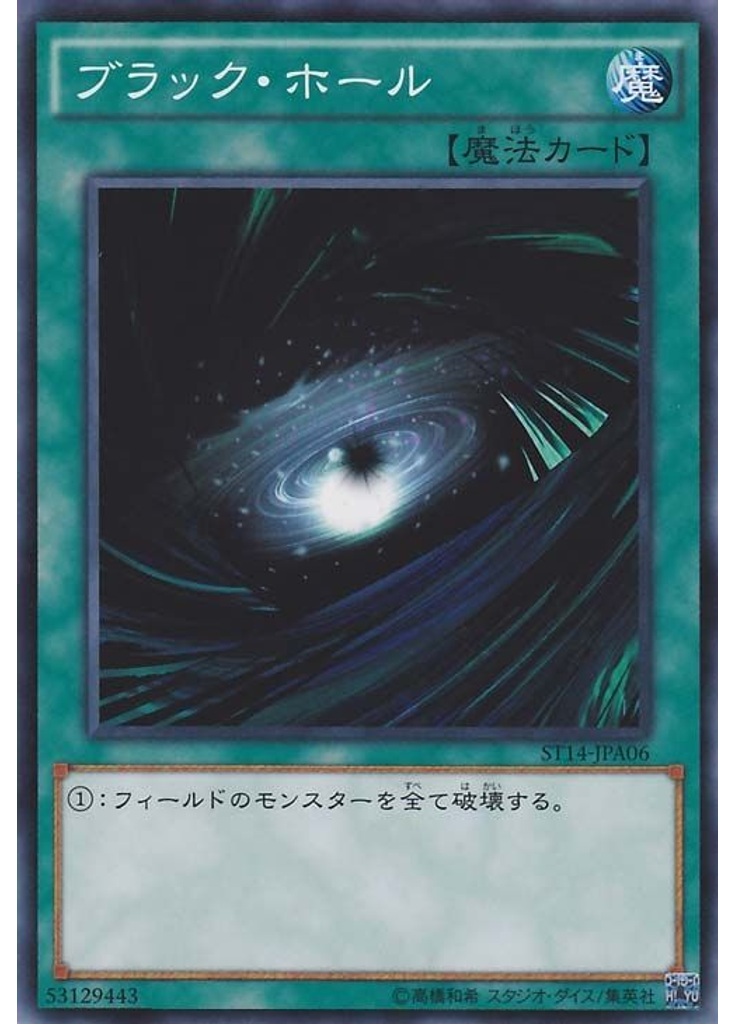 ブラック・ホール