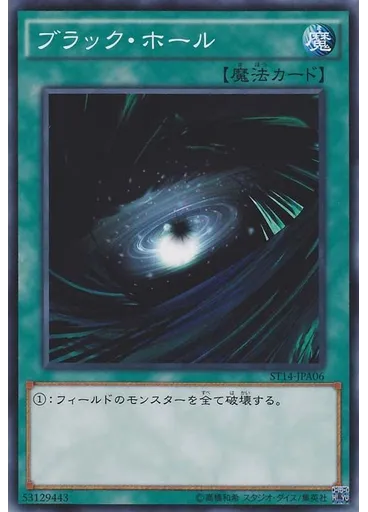 ブラック・ホール — Starter Deck 2014 Enhancement Pack