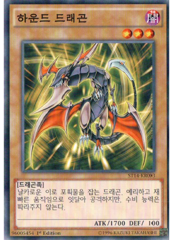 하운드 드래곤