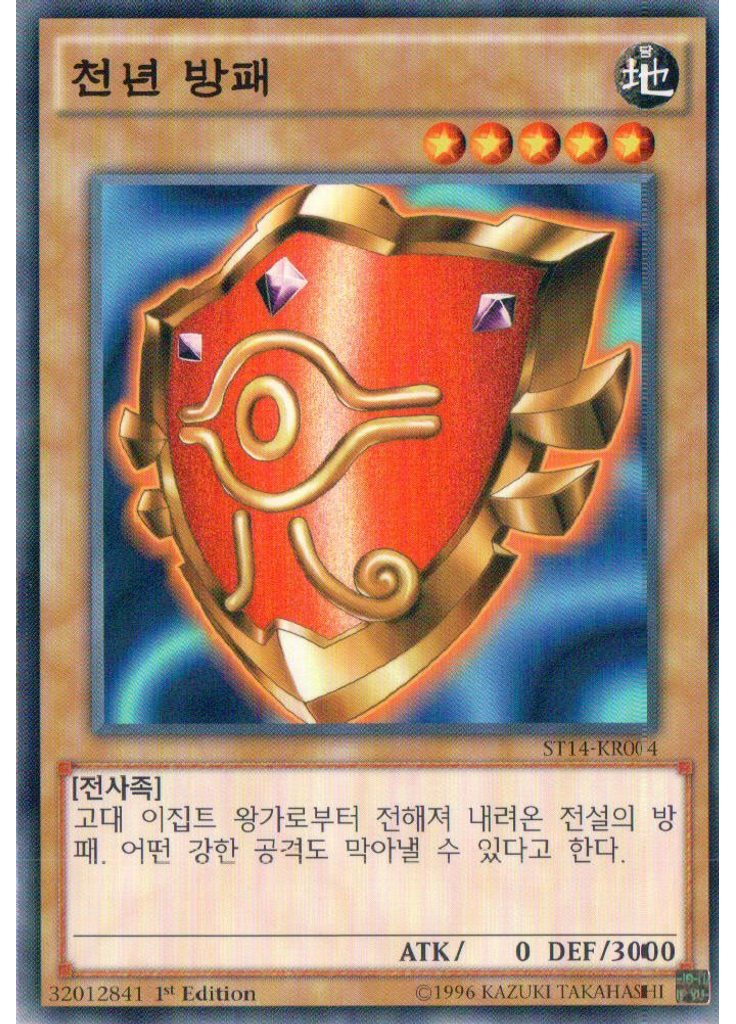 천년 방패