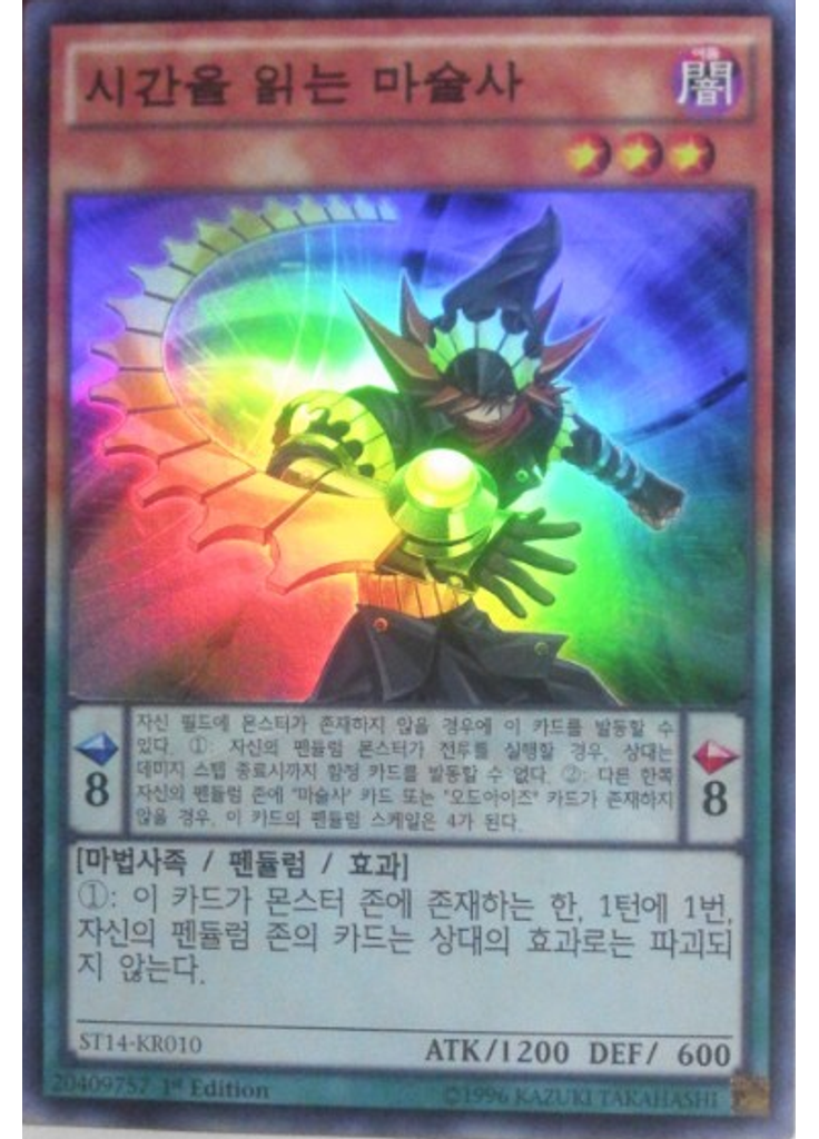 시간을 읽는 마술사