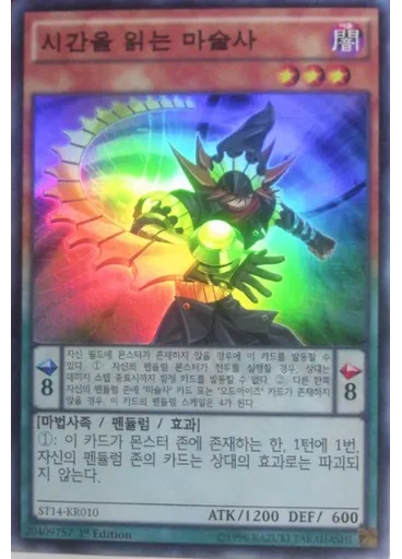 시간을 읽는 마술사