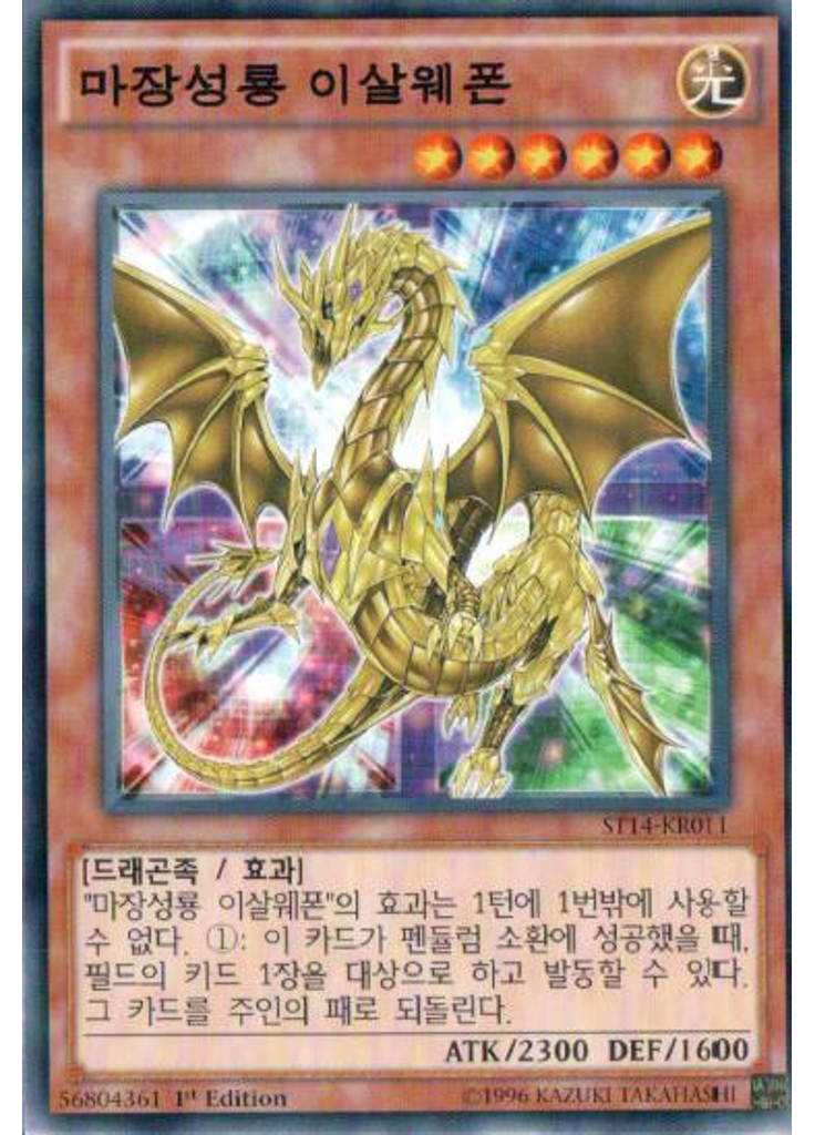 마장성룡 이살웨폰