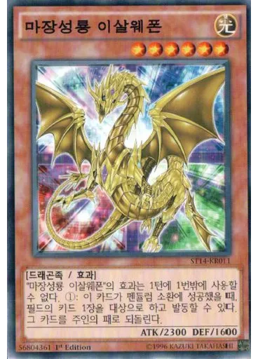마장성룡 이살웨폰
